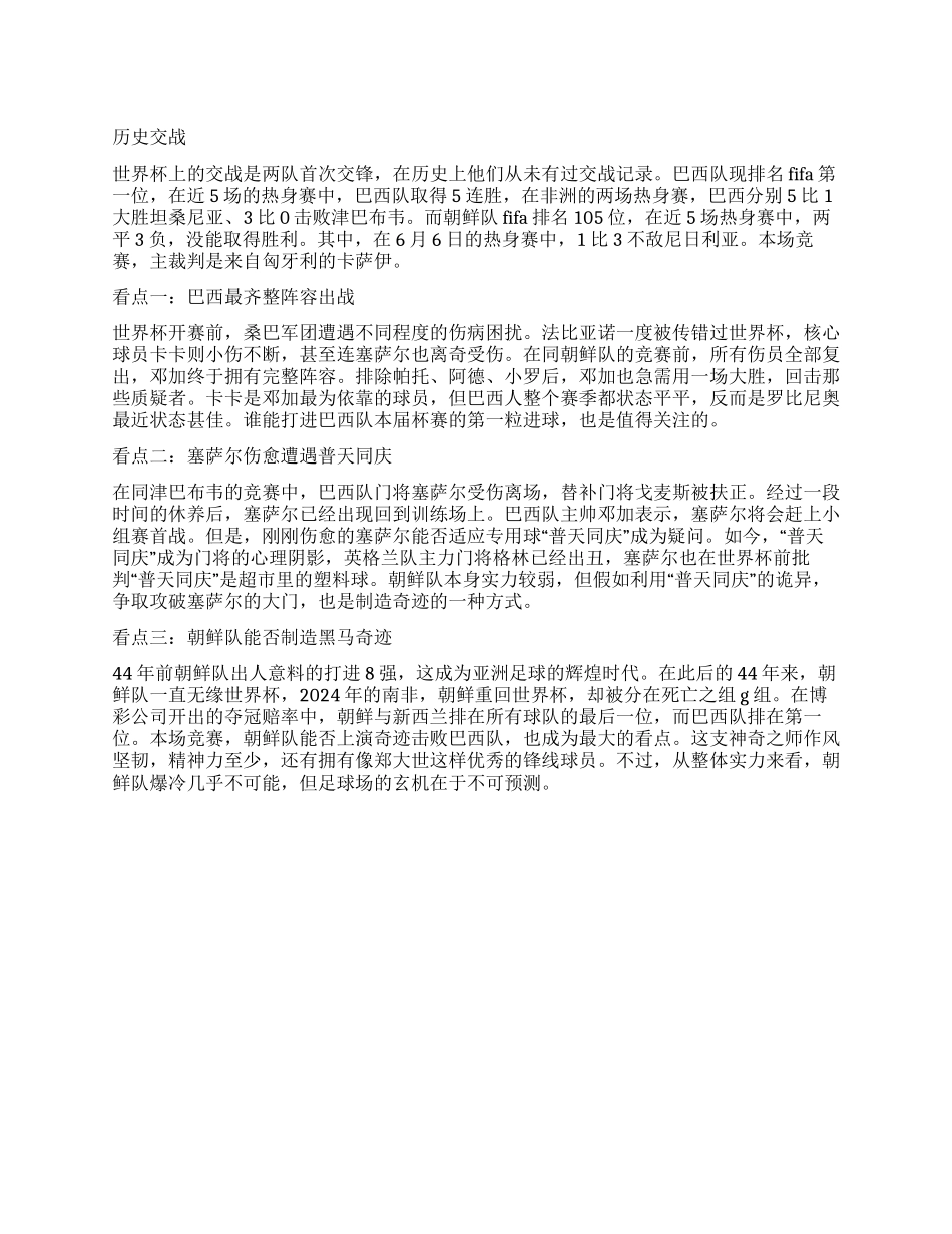 6月16日世界杯赛程看点_第1页