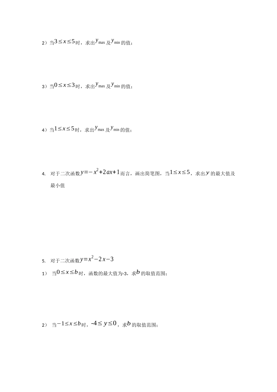 6月16日补充练习---二次函数的最值_第2页
