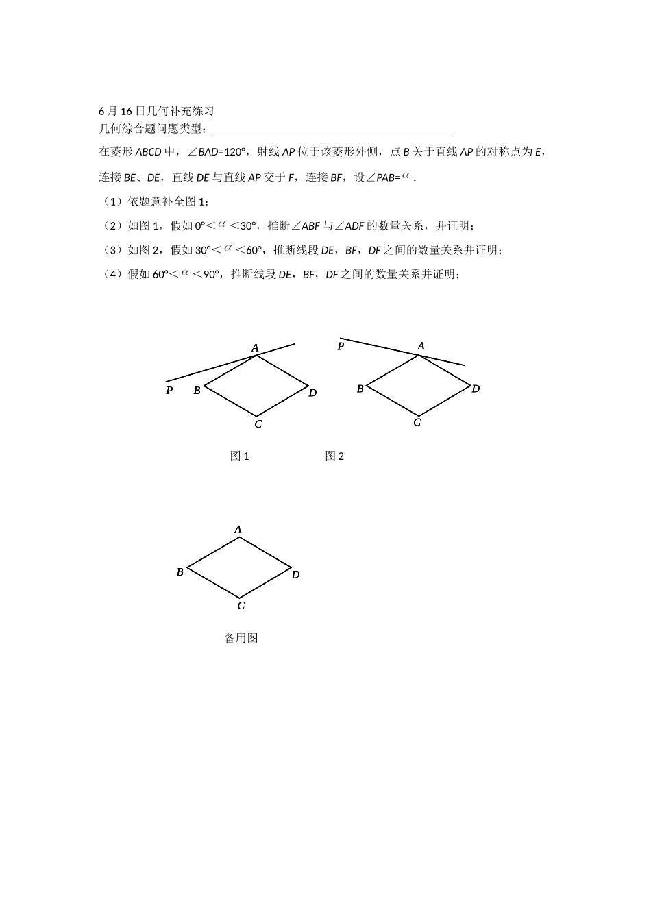 6月16日补充练习---二次函数的最值_第3页