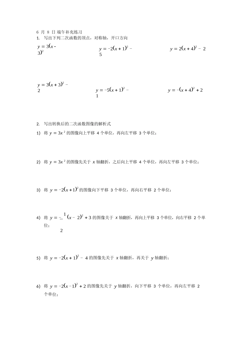 6月8日--端午补充练习_第1页