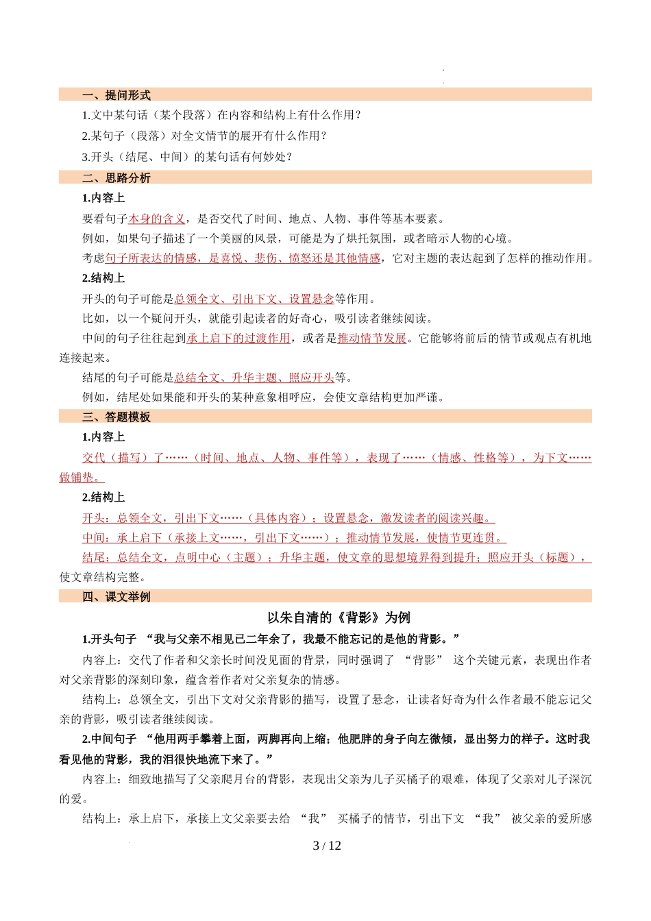 第09讲 句段作用（讲义）（解析版）_第3页