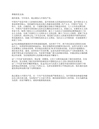 6月中旬大学生入党申请书