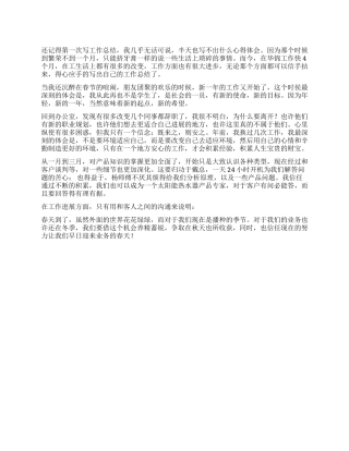 6月业务员销售工作总结