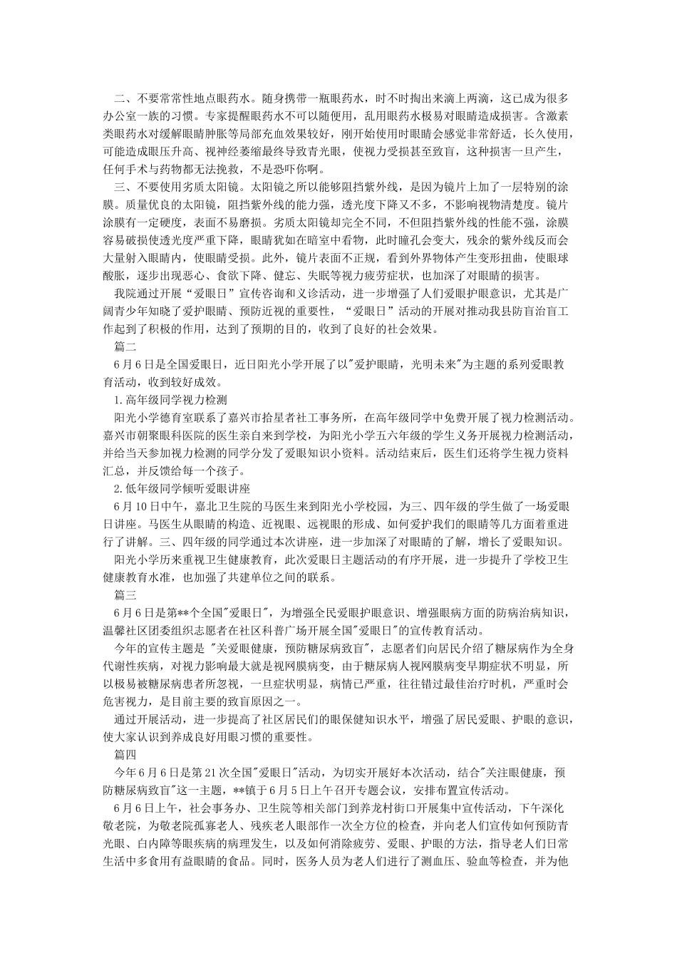 6月6日“全国爱眼日”活动总结_第2页
