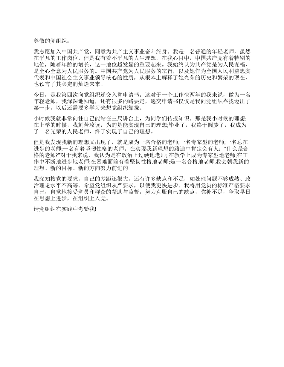 6月下旬教师入党申请书_第1页