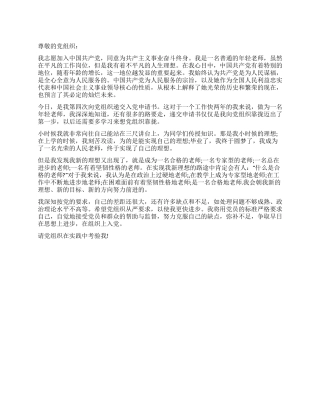 6月下旬教师入党申请书