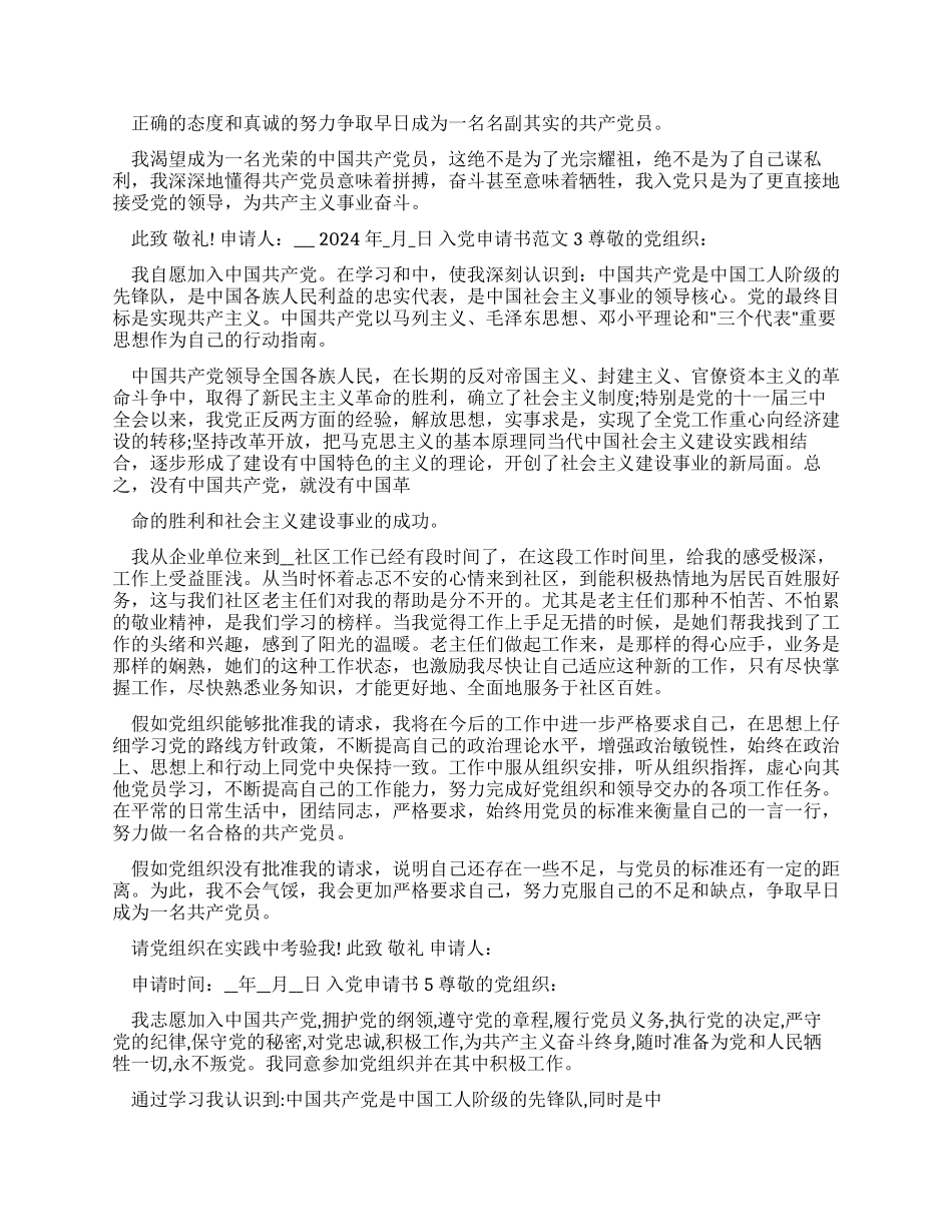 6月中旬入党申请书-入团申请书2024_第2页