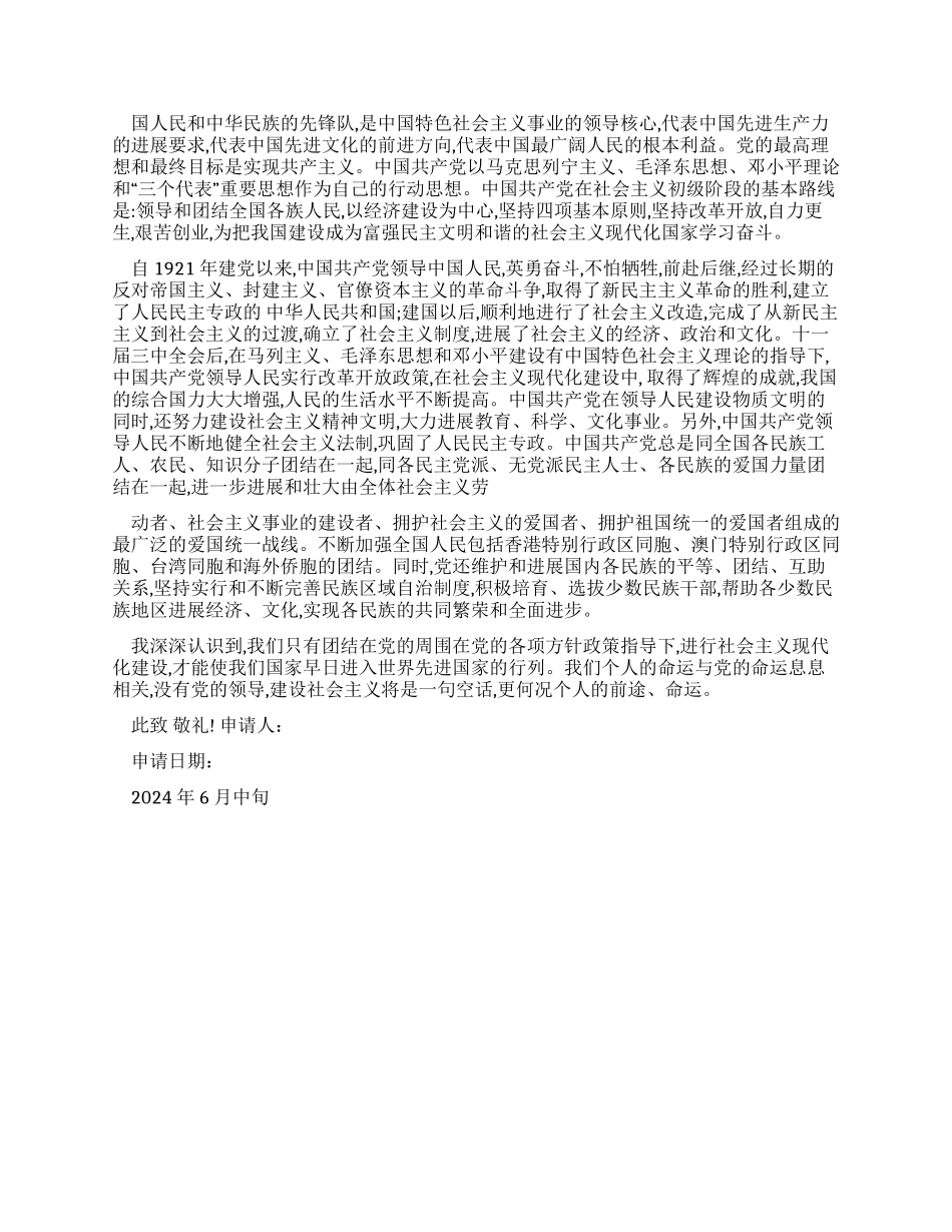 6月中旬入党申请书-入团申请书2024_第3页