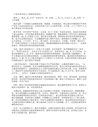 6月中旬入党申请书-入团申请书2024