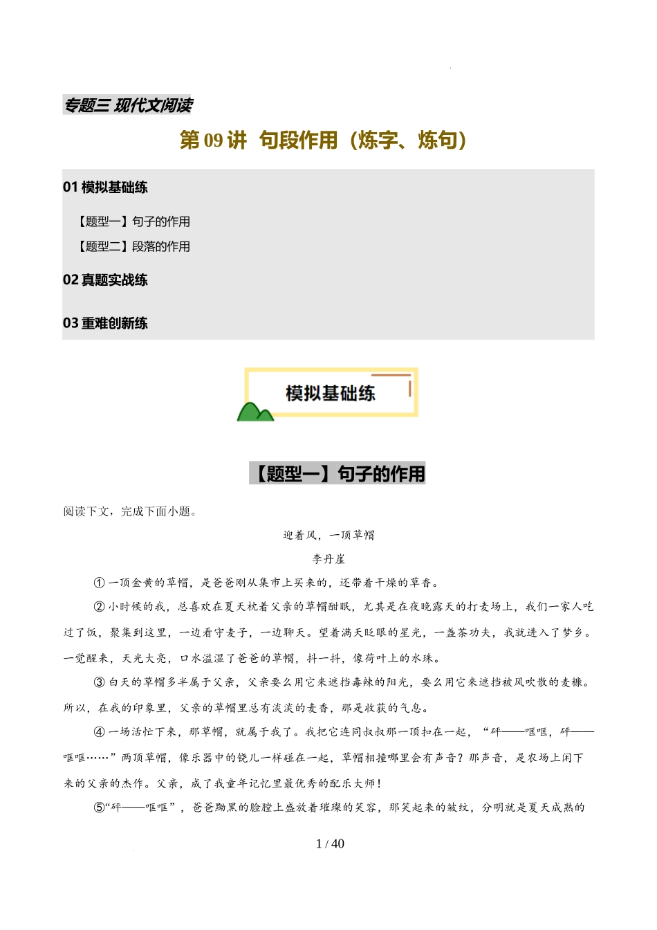 第09讲 句段作用（练习）（解析版）_第1页