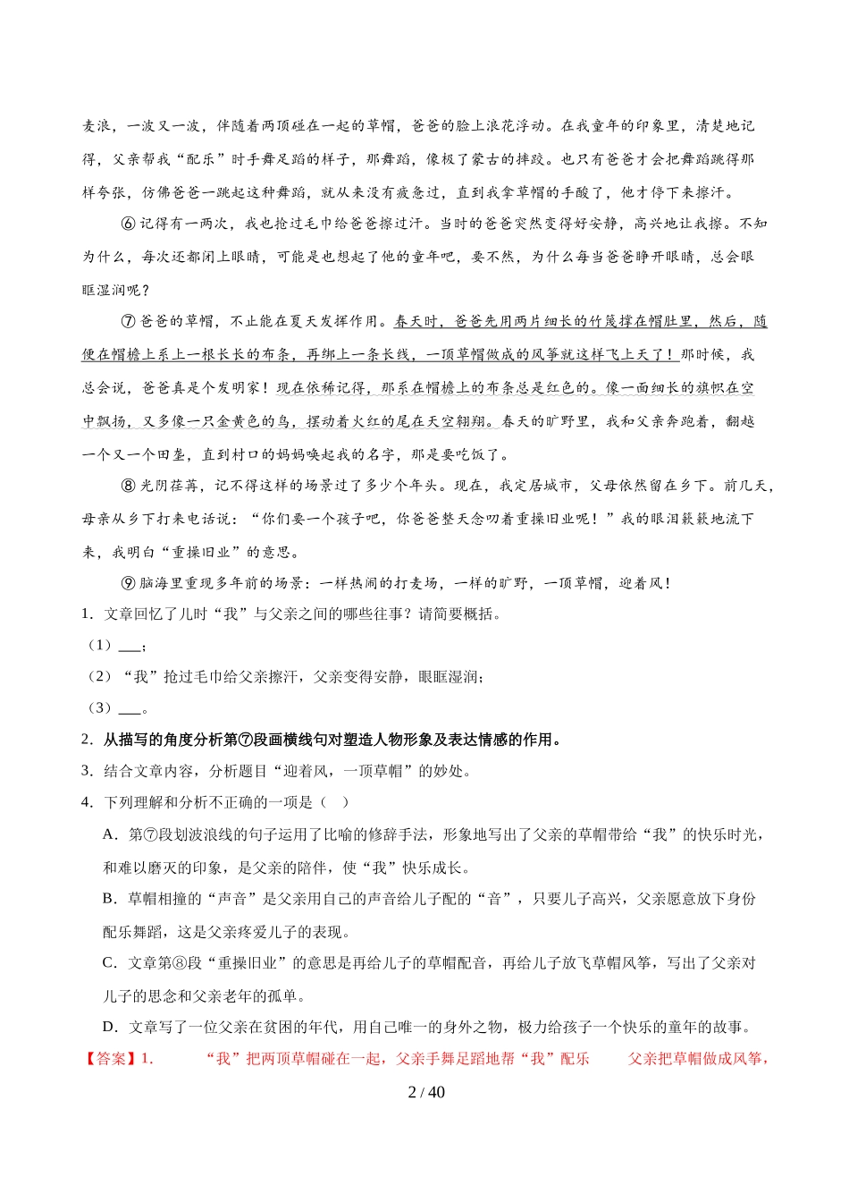 第09讲 句段作用（练习）（解析版）_第2页