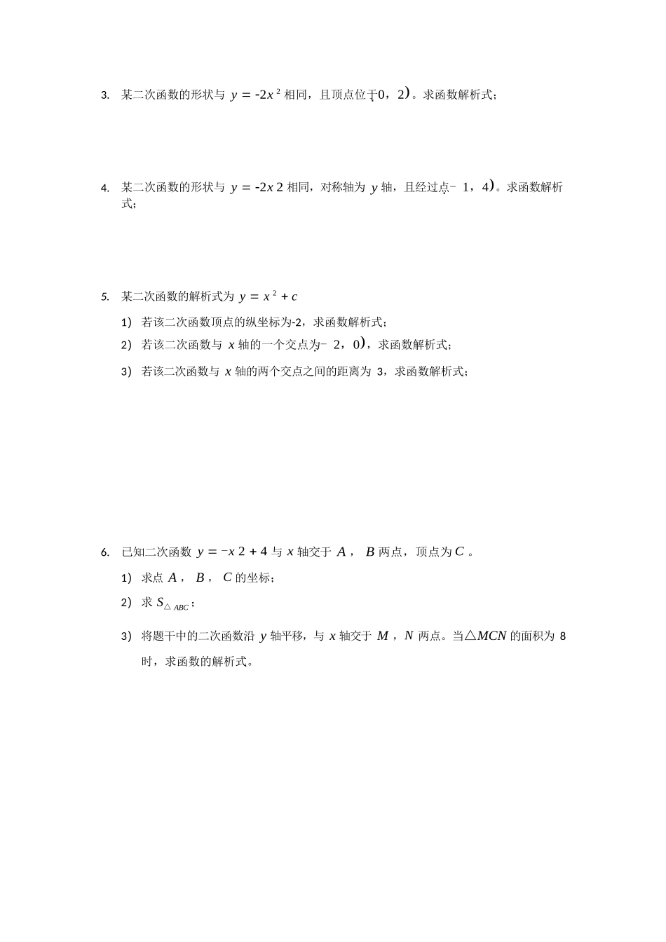 6月6日补充练习-----依据顶点位置求二次函数解析式_第2页