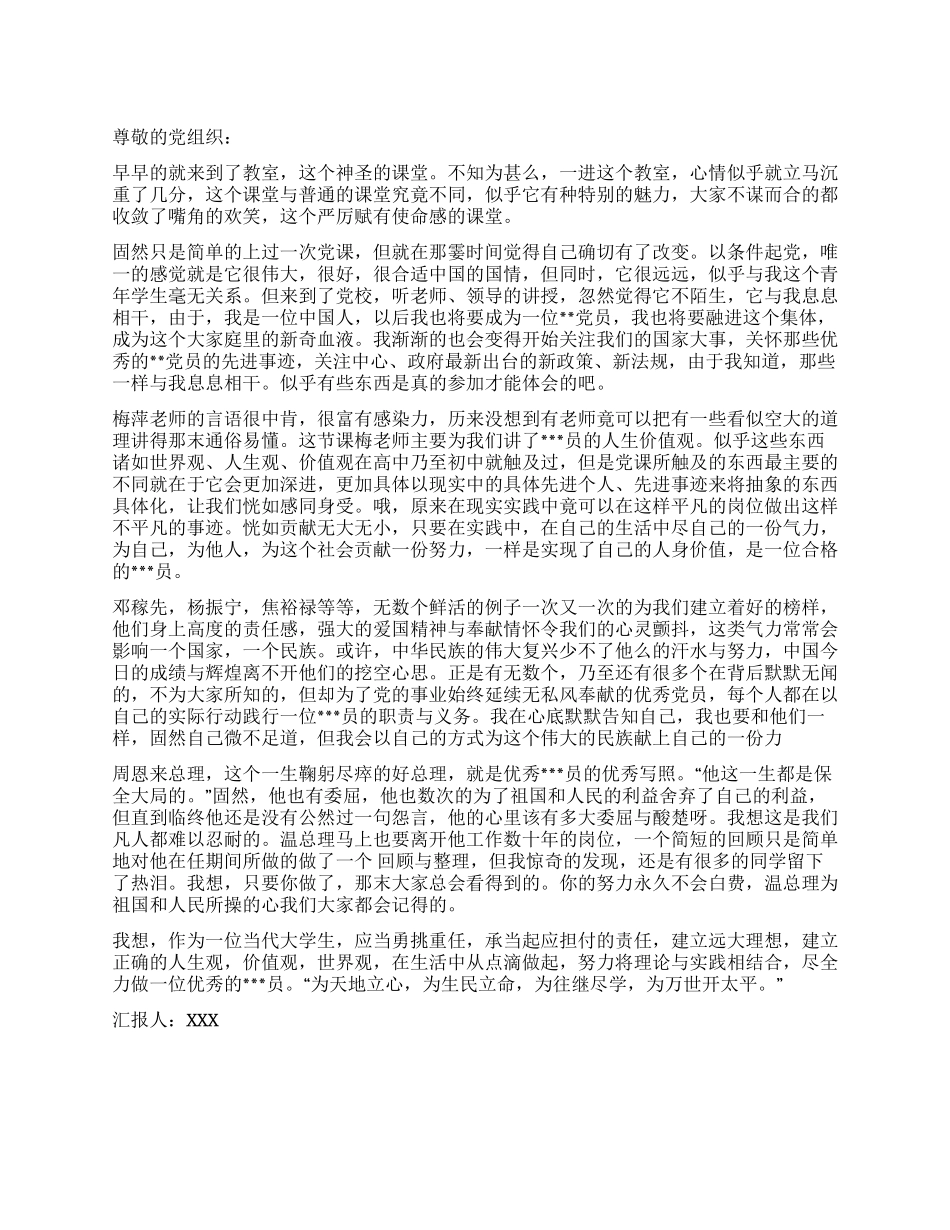 6月中旬普通党员的思想汇报_第1页