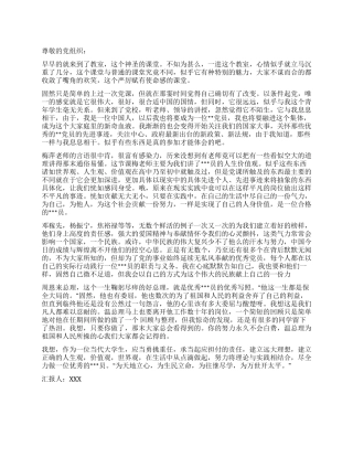 6月中旬普通党员的思想汇报
