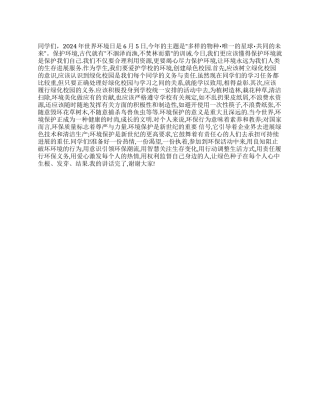 6月7日国旗下讲话稿环境保护齐参与