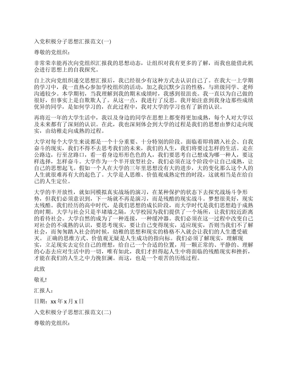 6月份入党积极分子思想汇报_第1页