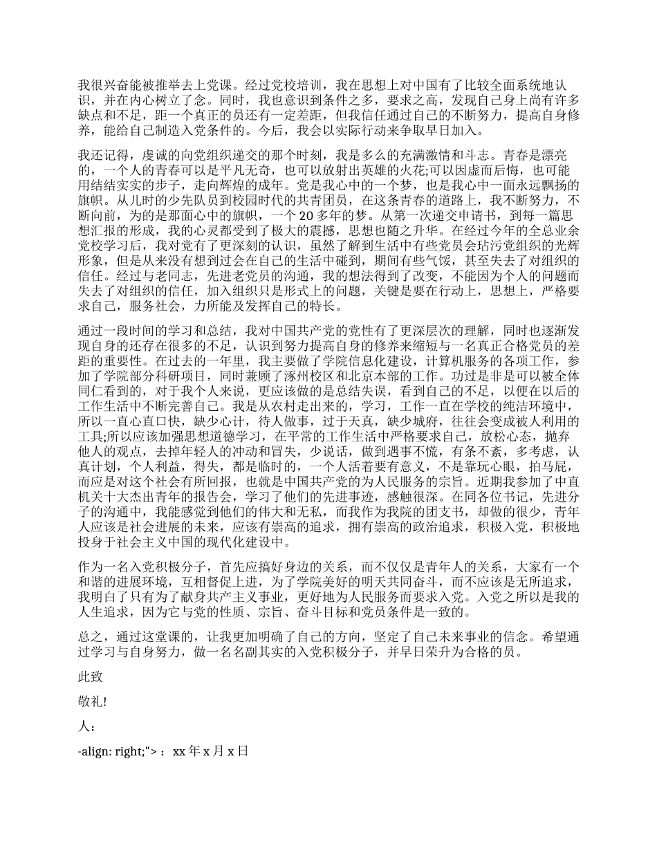 6月份入党积极分子思想汇报_第2页