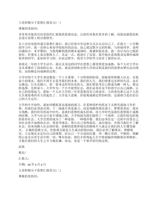 6月份入党积极分子思想汇报