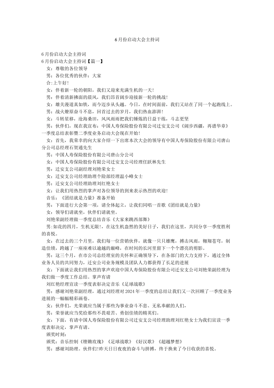 6月份启动大会主持词_第1页