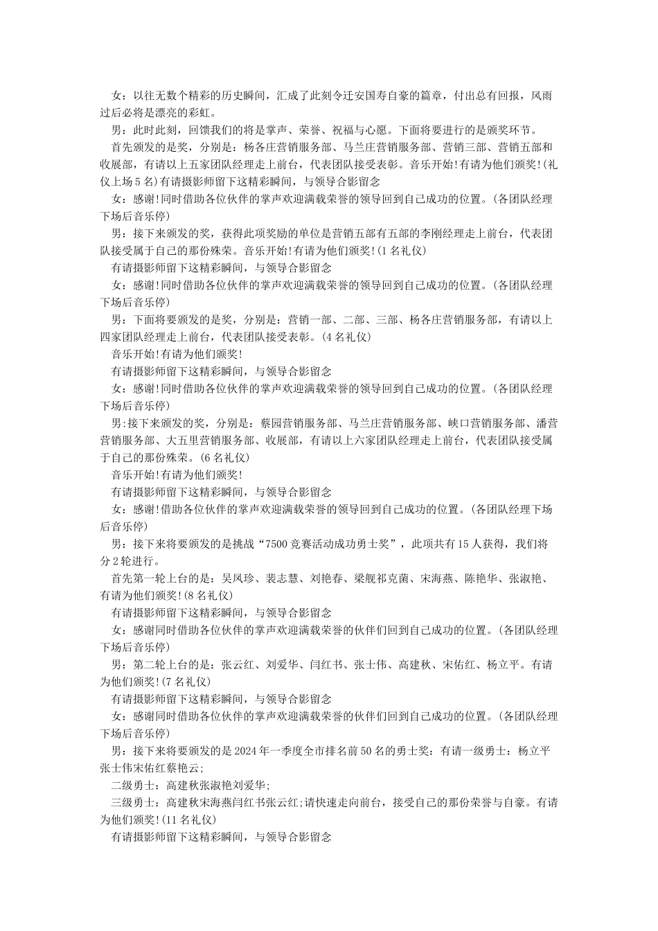 6月份启动大会主持词_第2页