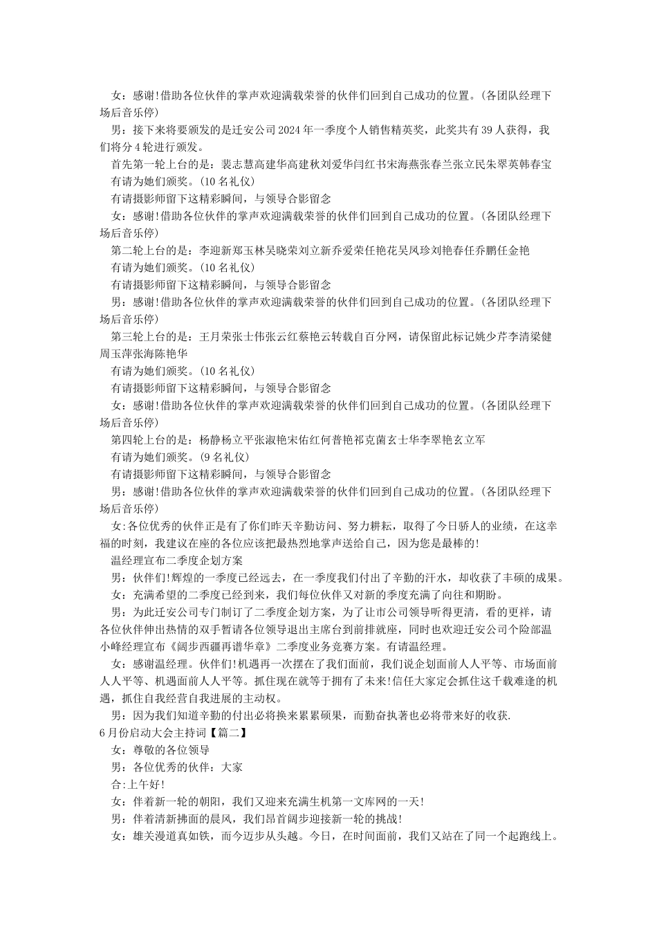 6月份启动大会主持词_第3页