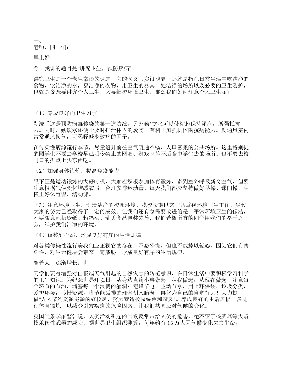 6月份国旗下讲话稿精选5篇_第1页