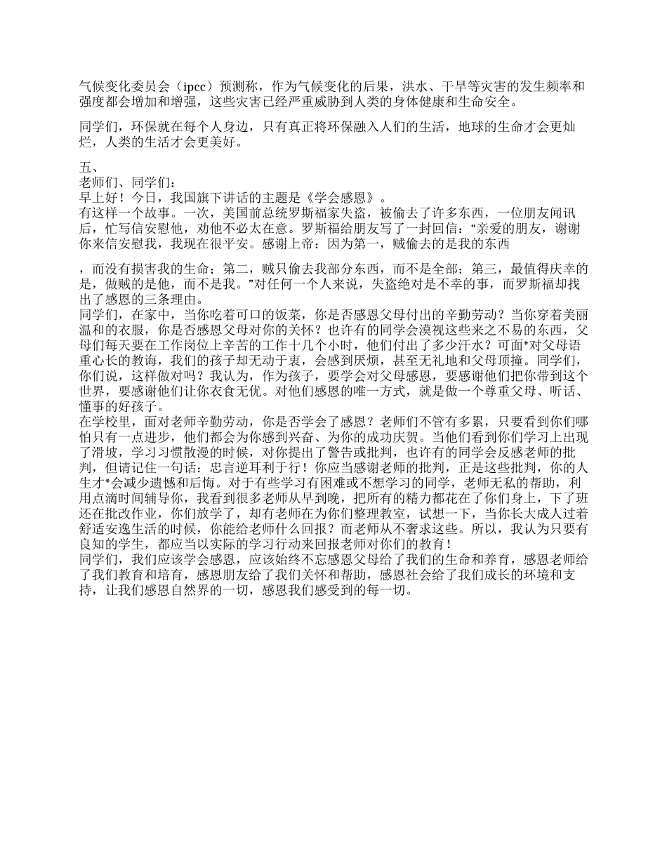 6月份国旗下讲话稿精选5篇_第2页