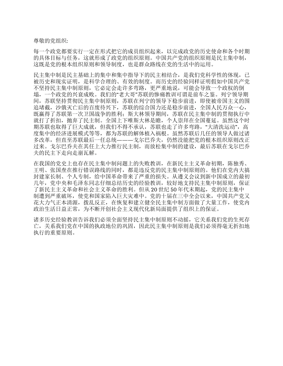 6月份党员思想汇报_第1页