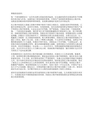 6月份党员思想汇报