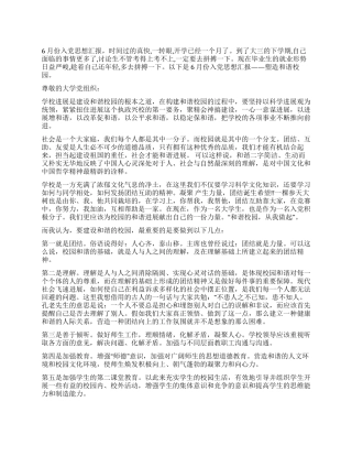 6月份大学生入党思想汇报