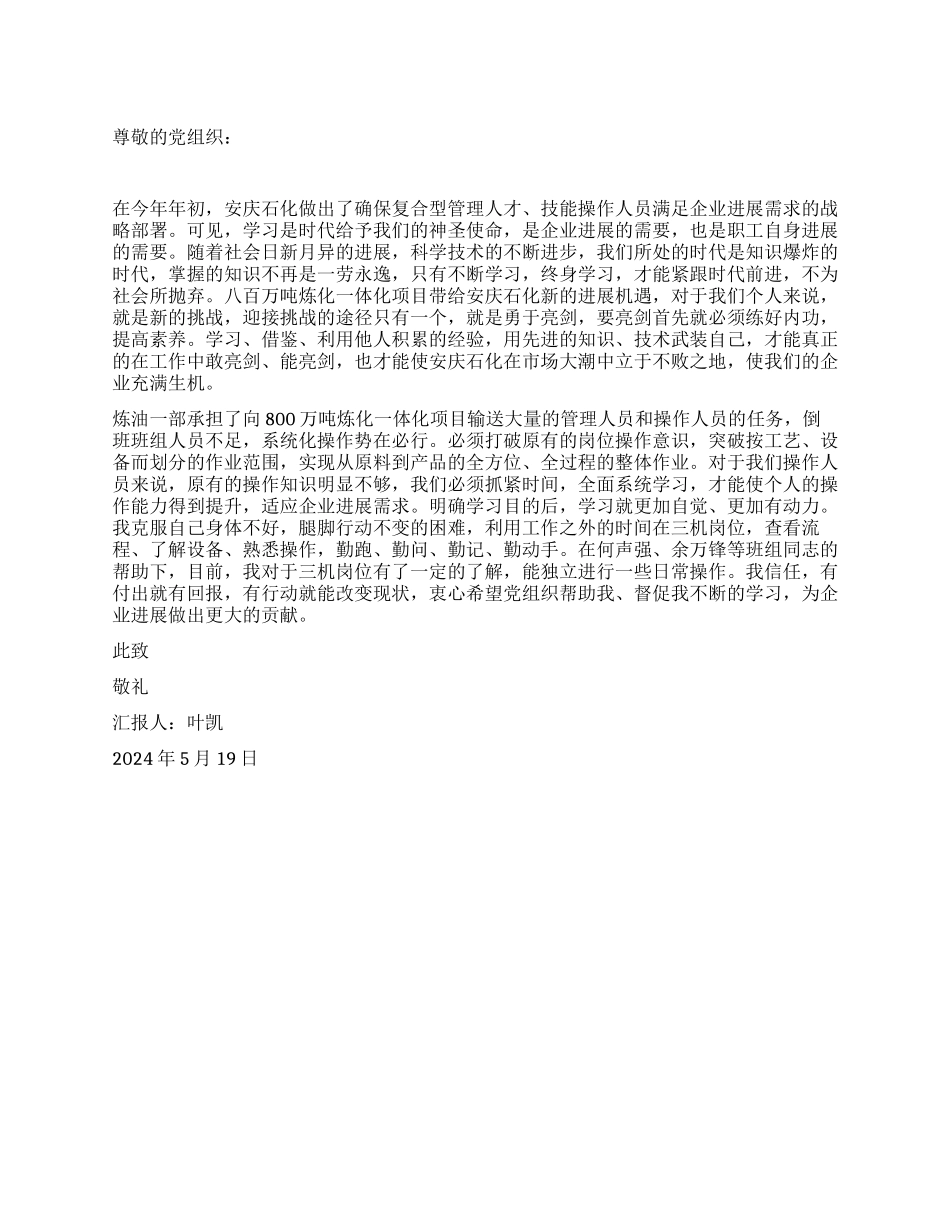 6月份入党思想汇报_第1页