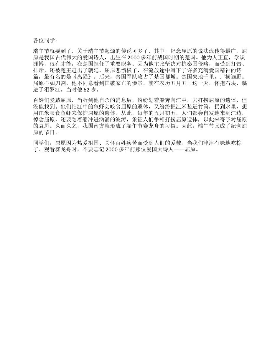 6月份国旗下讲话端午节的意义_第1页