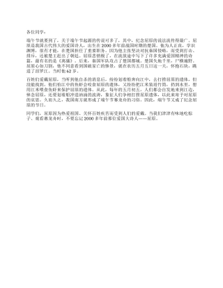 6月份国旗下讲话端午节的意义