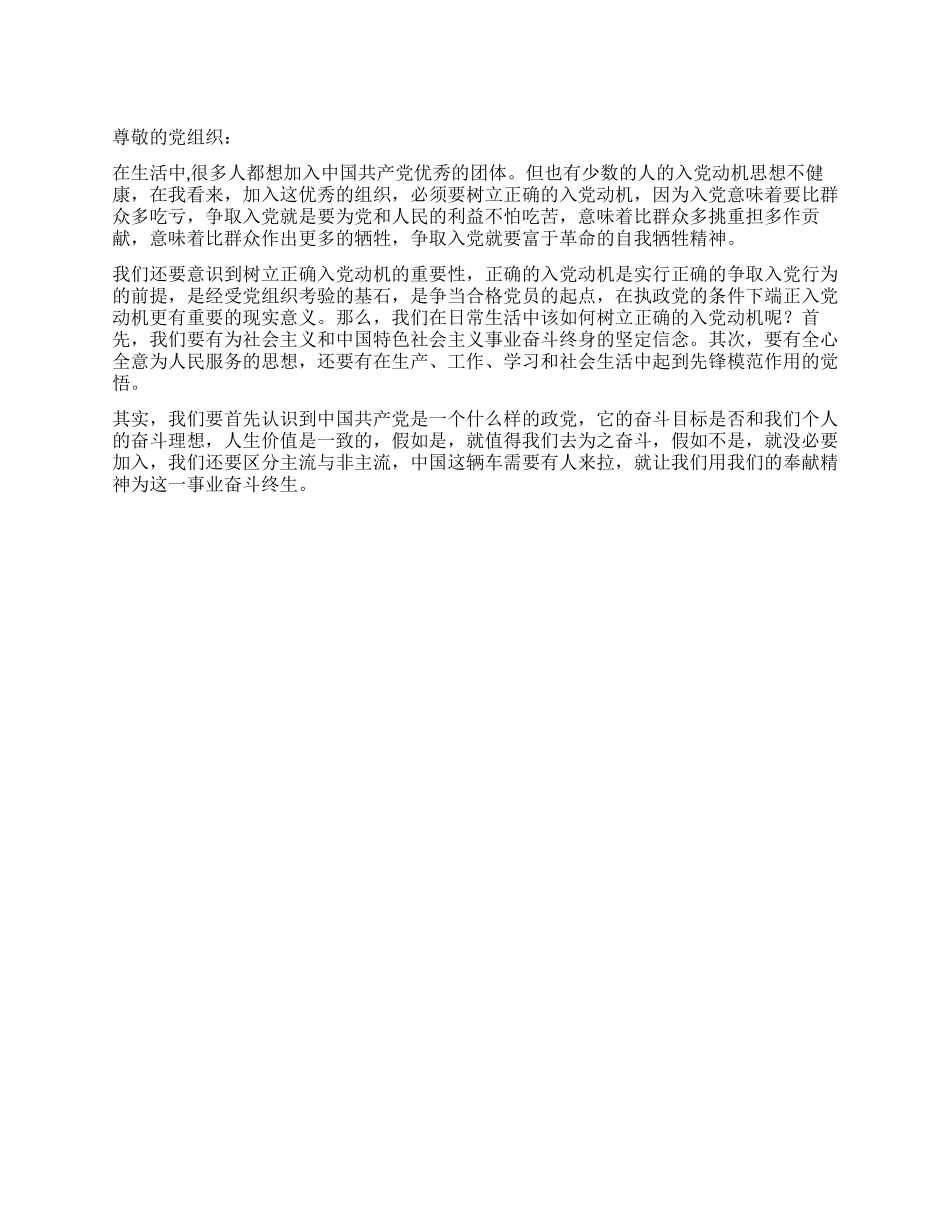 6月份精简版入党思想汇报_第1页