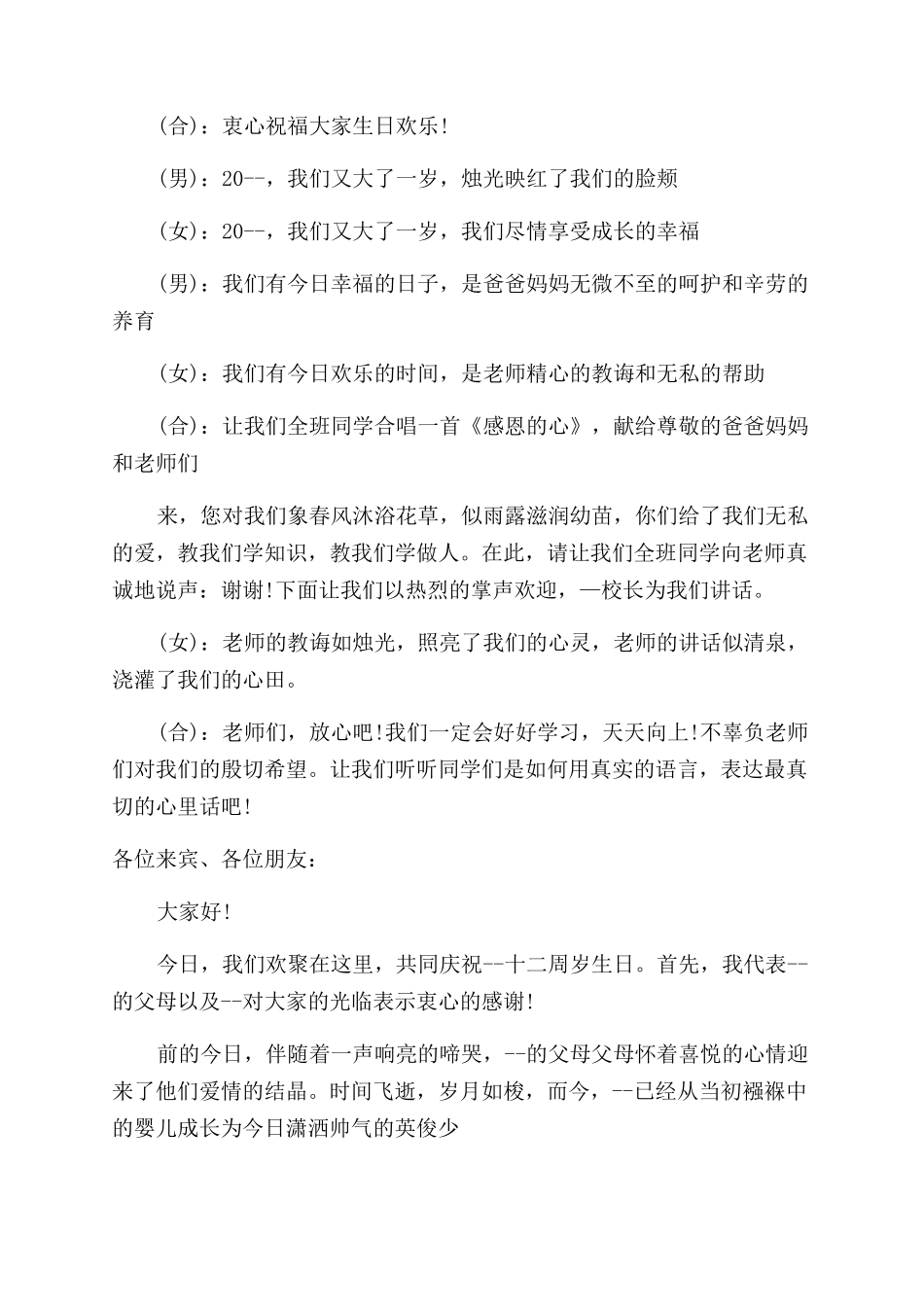 6月份生日会主持词600字范文_第2页