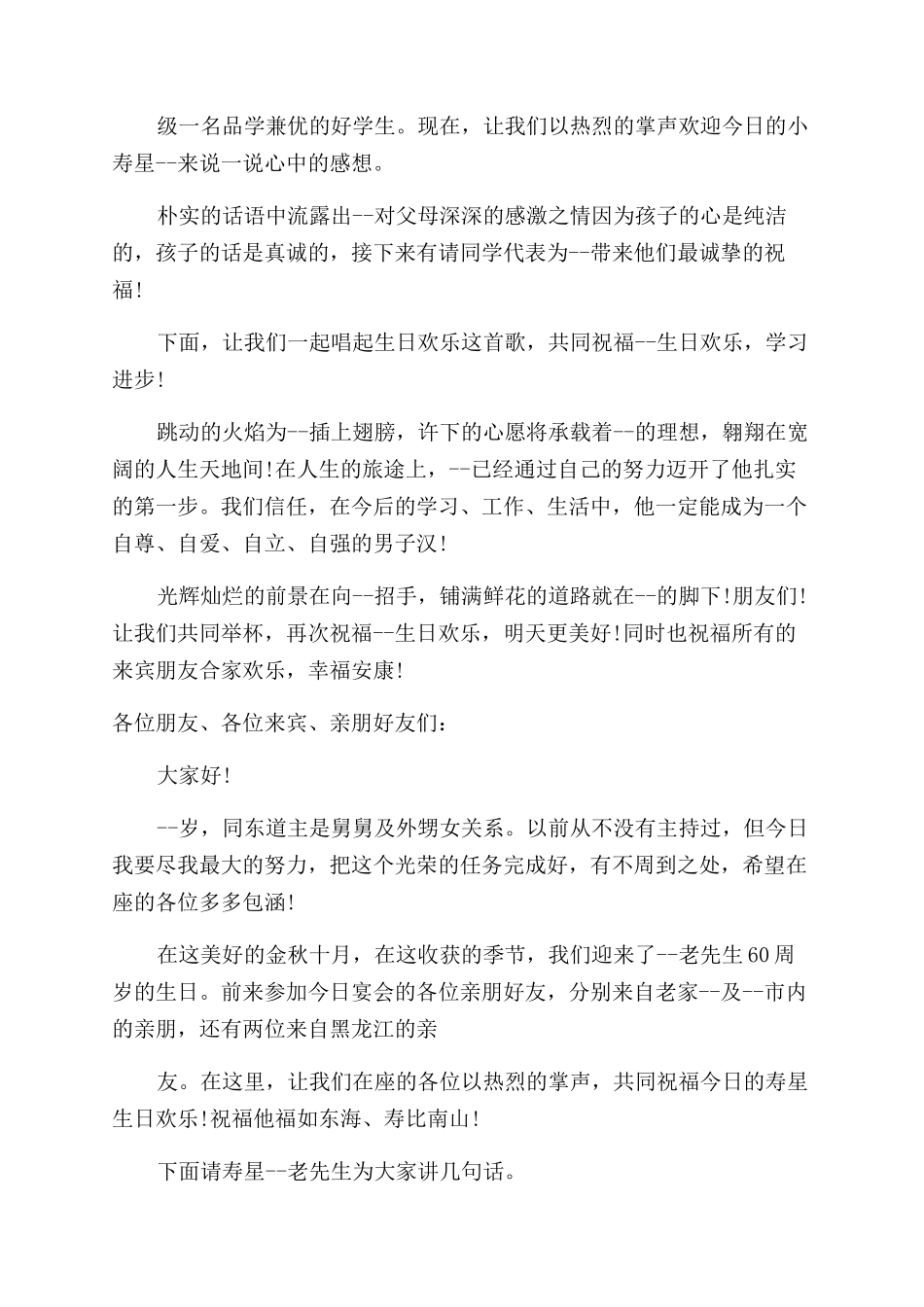 6月份生日会主持词600字范文_第3页