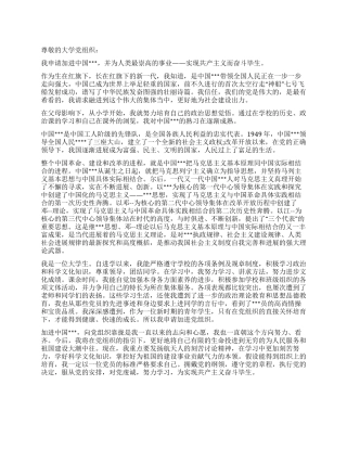 6月优秀大学生进党申请书-大学生入党申请书
