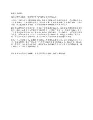 6月入党思想汇报