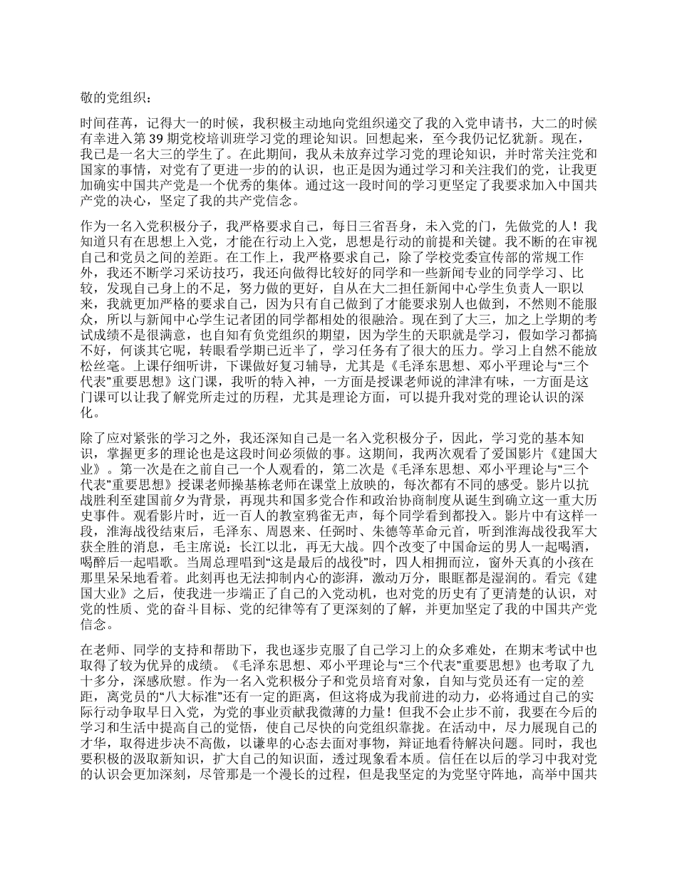 6月入党积极分子思想汇报_第1页