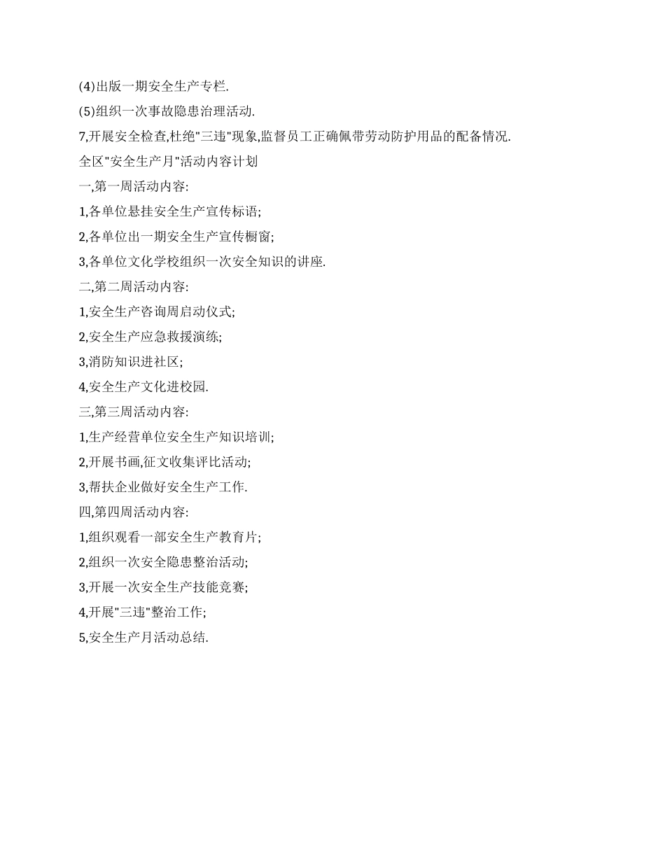 6月全区安全生产月活动方案_第2页
