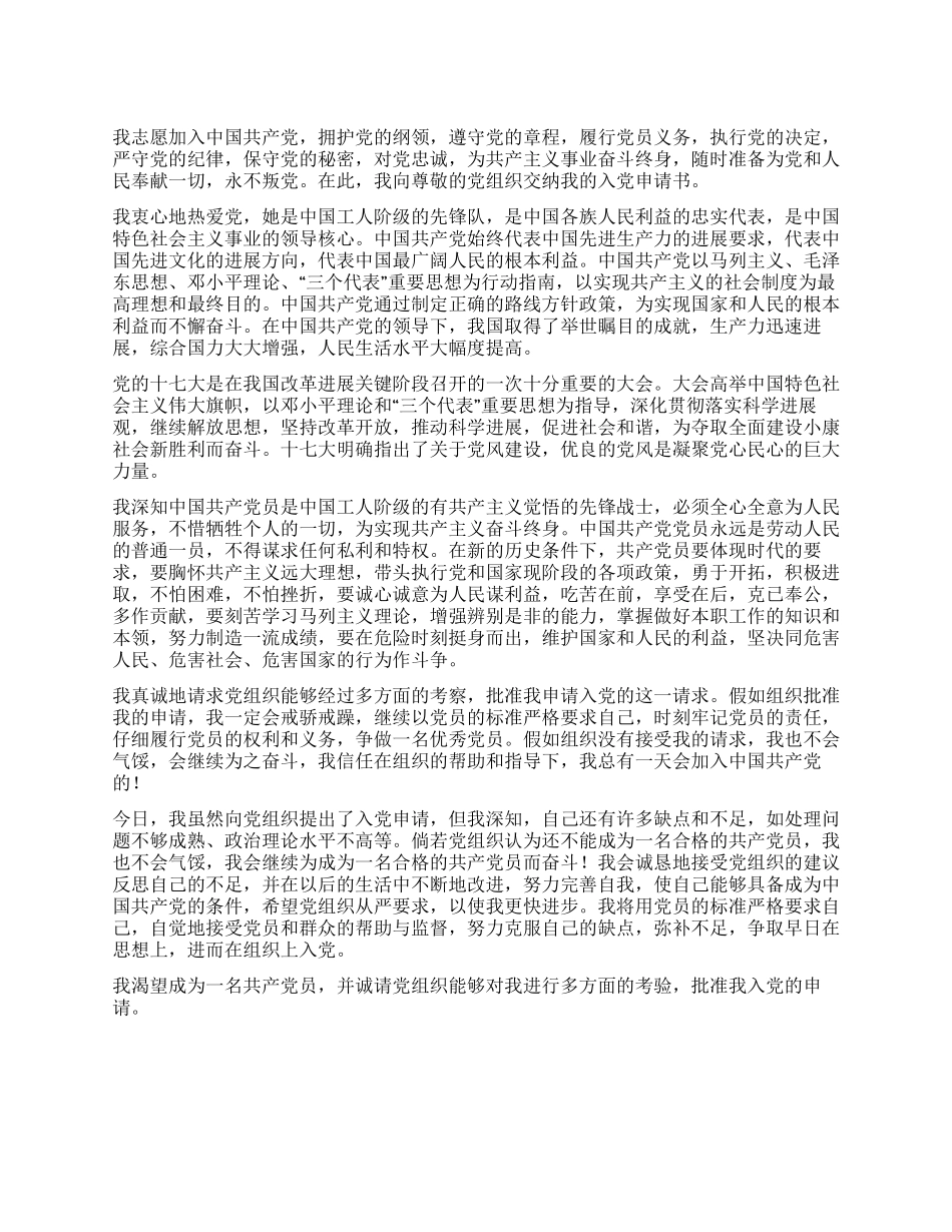 6月入党申请书-入党申请_第1页