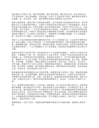 6月入党申请书-入党申请