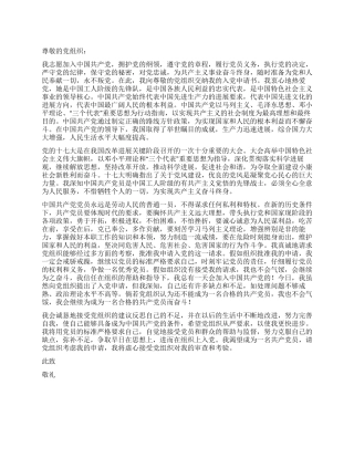 6月入党申请书党团材料-入党申请