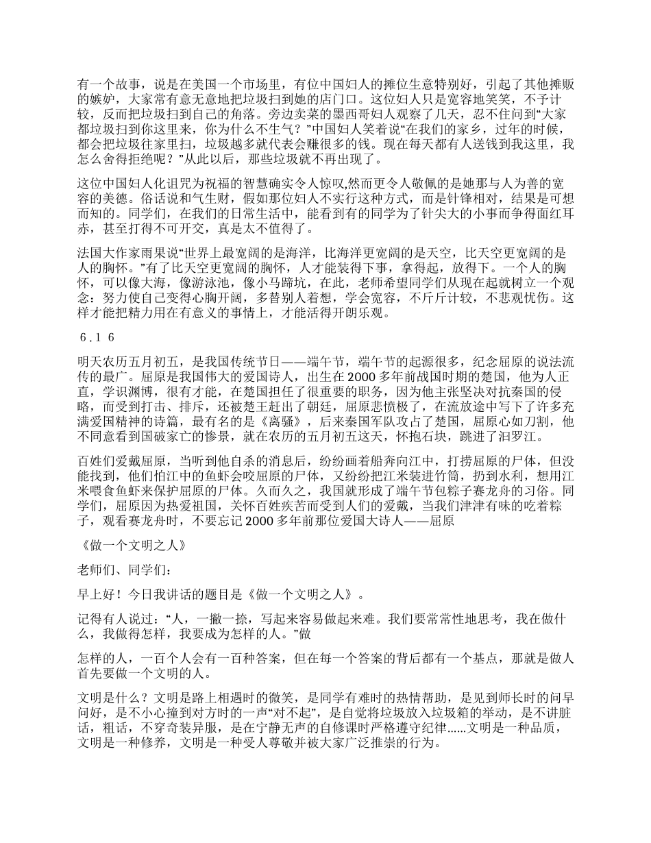 6月国旗下讲话稿10篇_第3页
