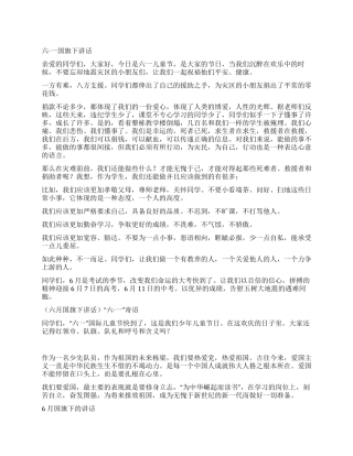 6月国旗下讲话稿10篇