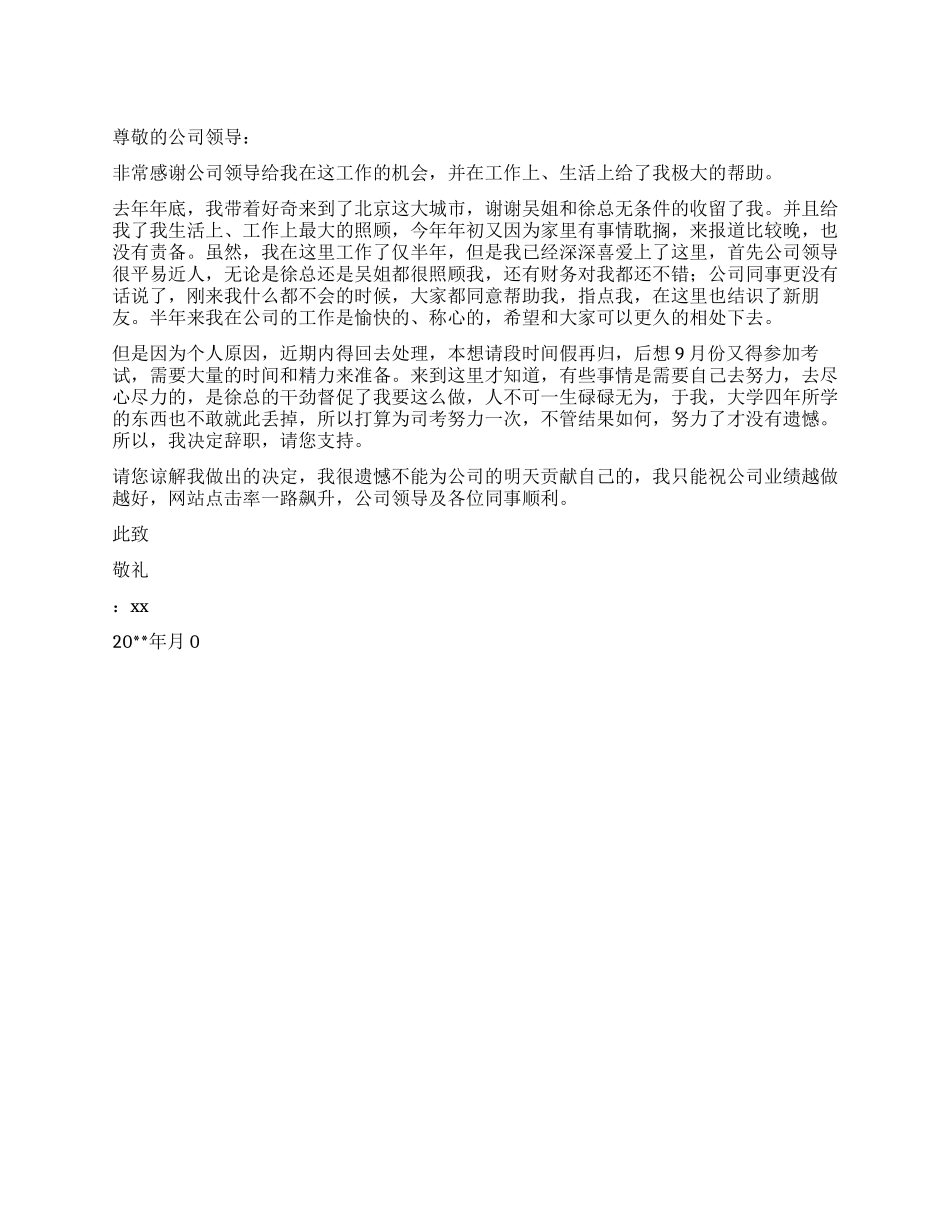 6月员工辞职报告_第1页