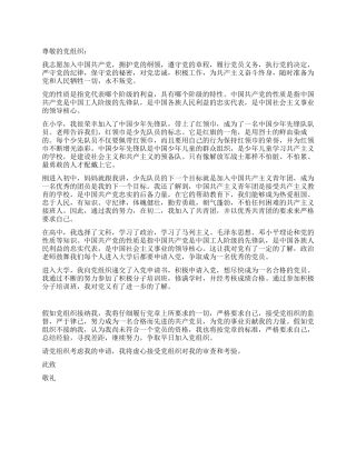 6月大学生入党志愿党团材料-入党申请