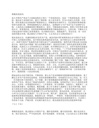 6月大学生入党申请书