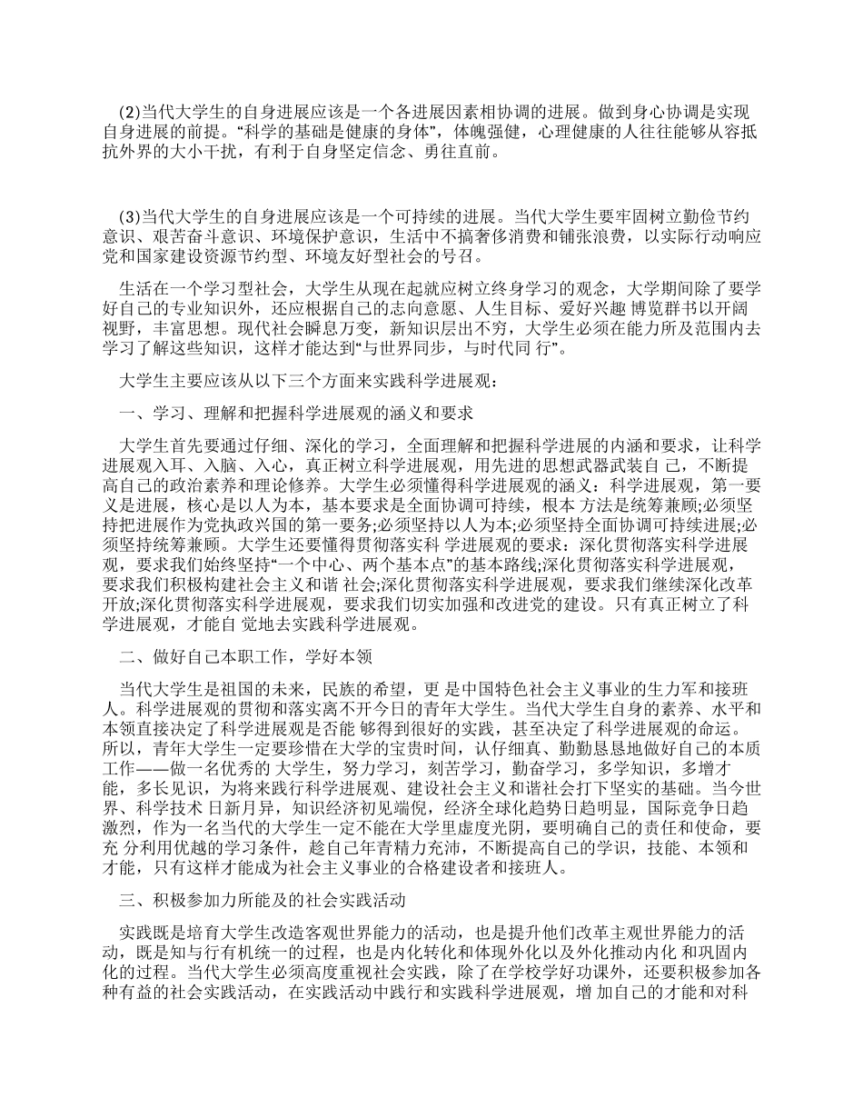 6月大学生学习科学发展观心得体会_第2页