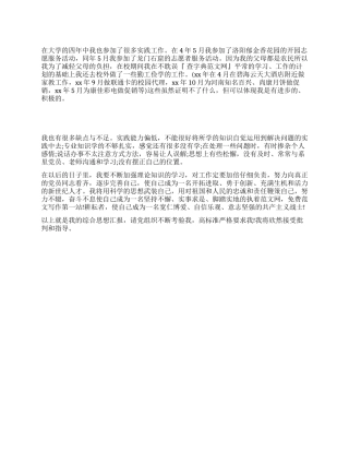 6月大学生思想汇报范文